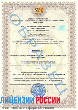Образец разрешение Ялта Сертификат ISO 27001